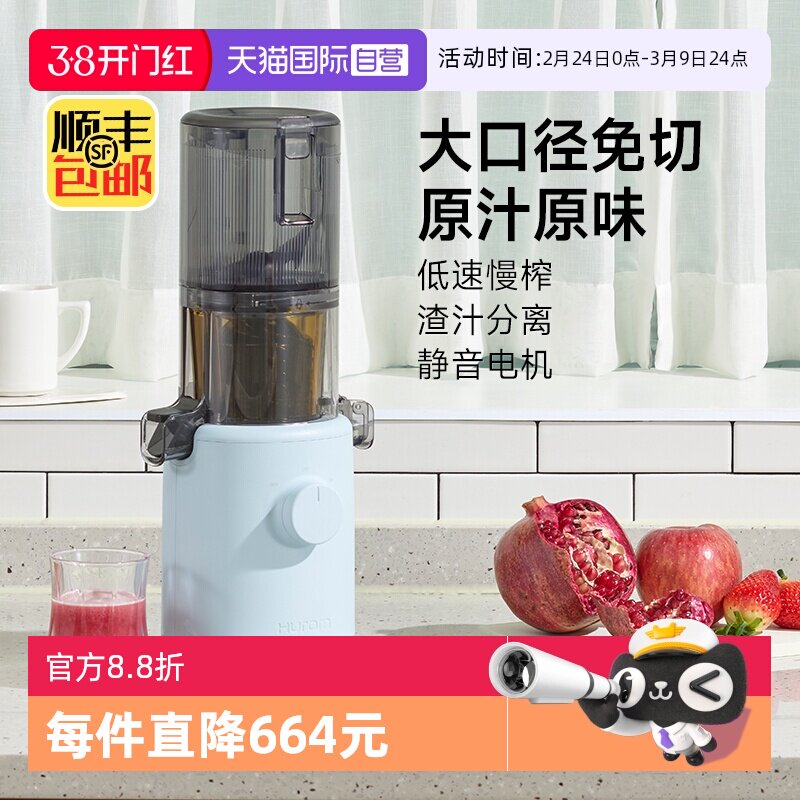 【自营】惠人原汁机H310A无网多功能小型家用汁渣分离榨汁机