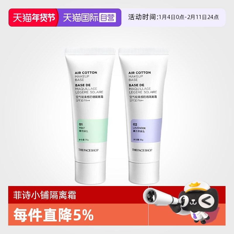 【自营】菲诗小铺防晒美白空气隔离霜遮瑕隐匿SPF素颜霜