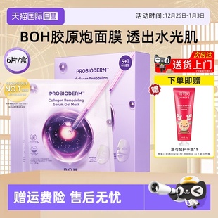 盒保湿 boh百析珀胶原蛋白面膜6片 水光紧致脸部男女 自营