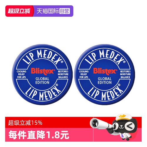 blistex国内现货修复碧唇小蓝罐