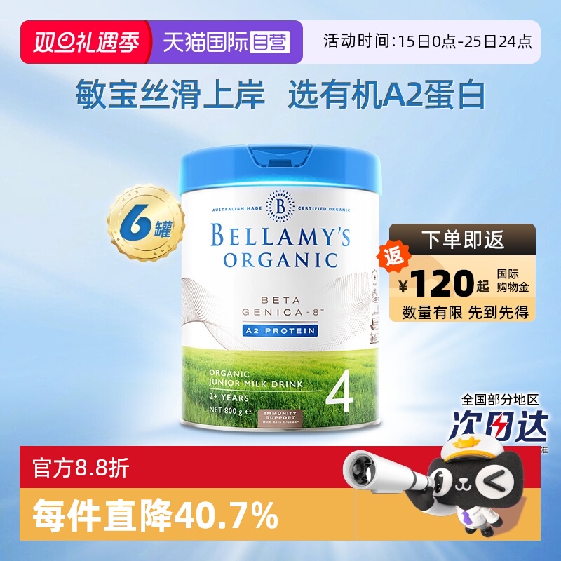 【自营】澳洲贝拉米白金有机A2蛋白婴幼儿配方奶粉4段800g*6罐