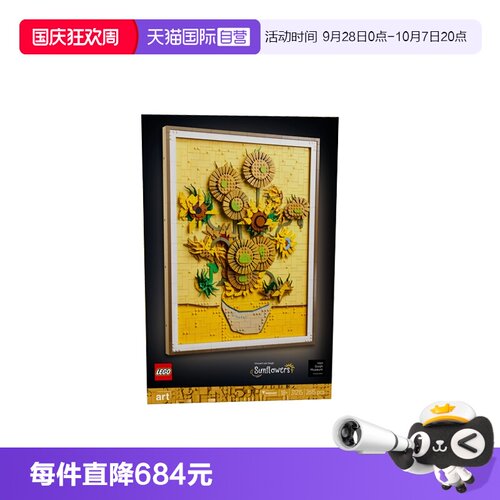 【自营】乐高ART艺术生活系列31215文森特·梵高向日葵拼搭积木