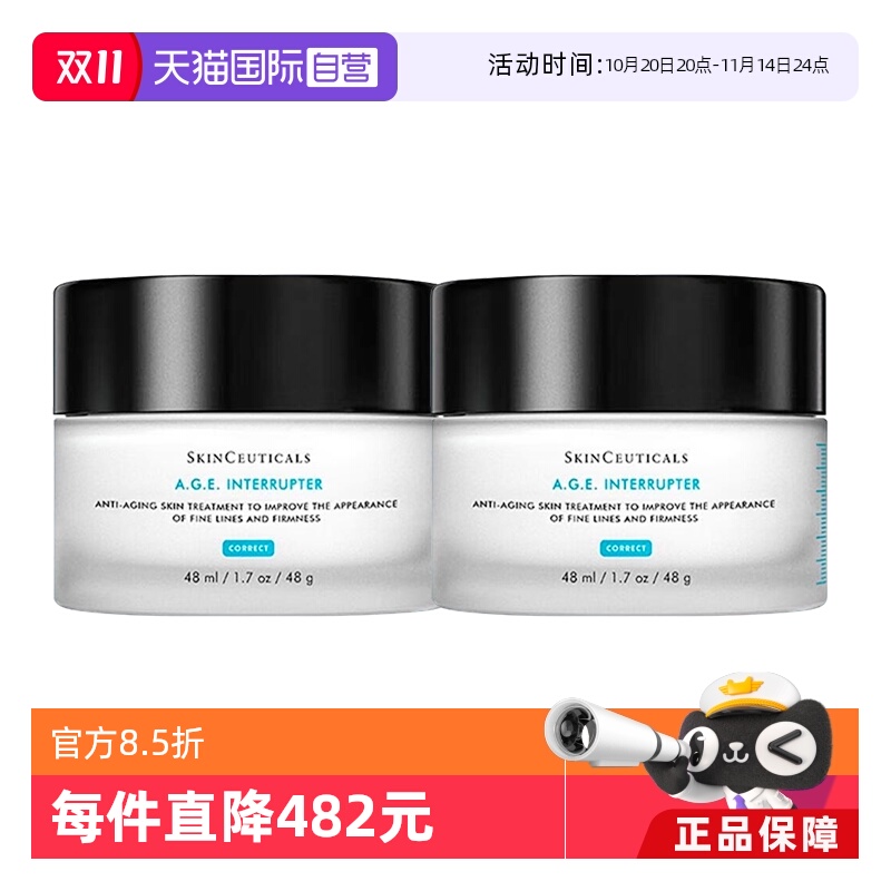 【自营】修丽可紧致塑颜AGE精华面霜48ml*2淡纹修护补水保湿滋润