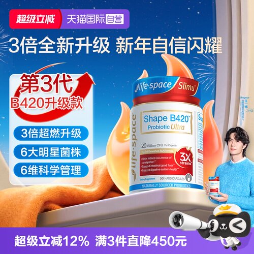 【自营】澳洲进口LifeSpace益倍适塑身益生菌超燃B420Ultra50粒