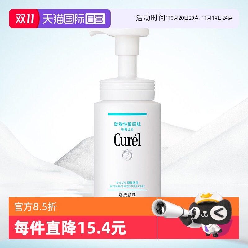 【自营】Curel/珂润清洁保湿洗面奶洁面温和泡沫150ml敏感肌清爽
