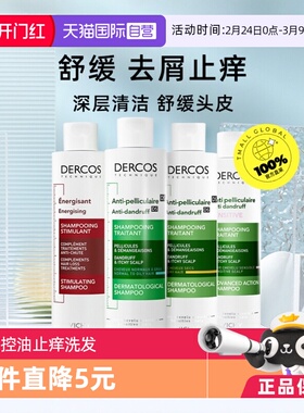 【自营】薇姿德科dercos洗发水200ml*2油性头发止痒去屑绿标控油