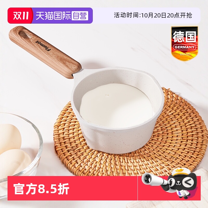 德国热牛奶锅不粘婴儿宝宝专用