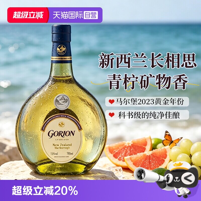 【自营】新西兰原酒进口安塞罗德干白葡萄酒干型礼盒装送礼正品