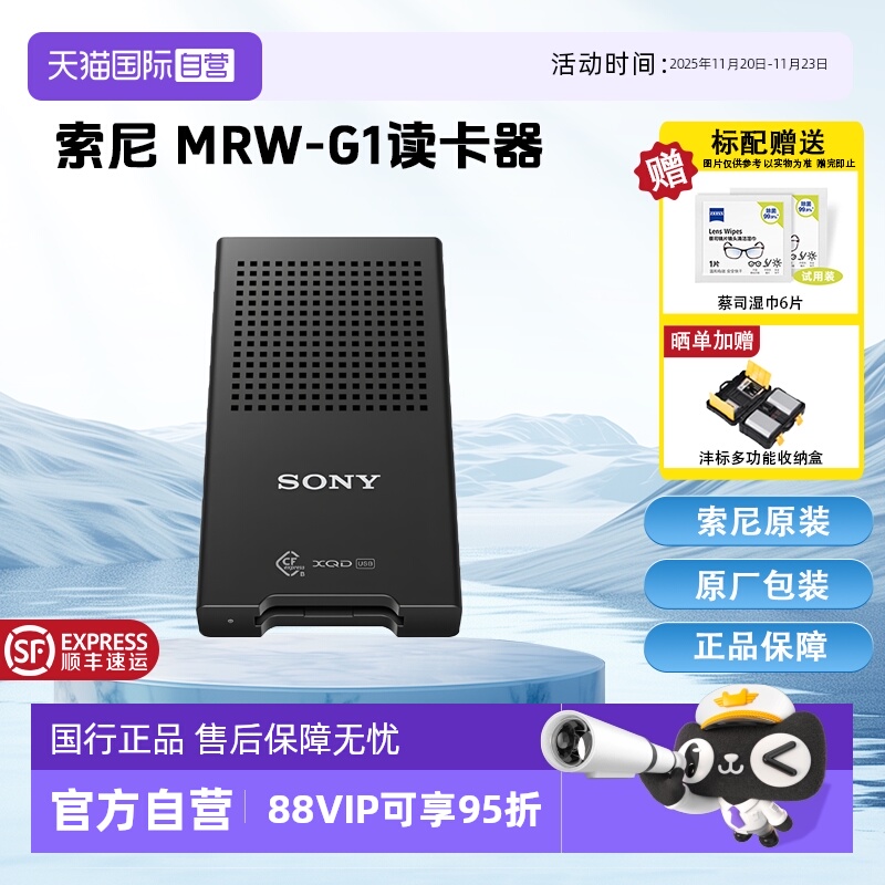 【自营】Sony/索尼 MRW-G1 CFexpress Type-B卡读卡器 同时兼容XQD存储卡