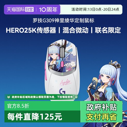 【自营】罗技G309神里绫华定制无线蓝牙双模游戏鼠标小GPW
