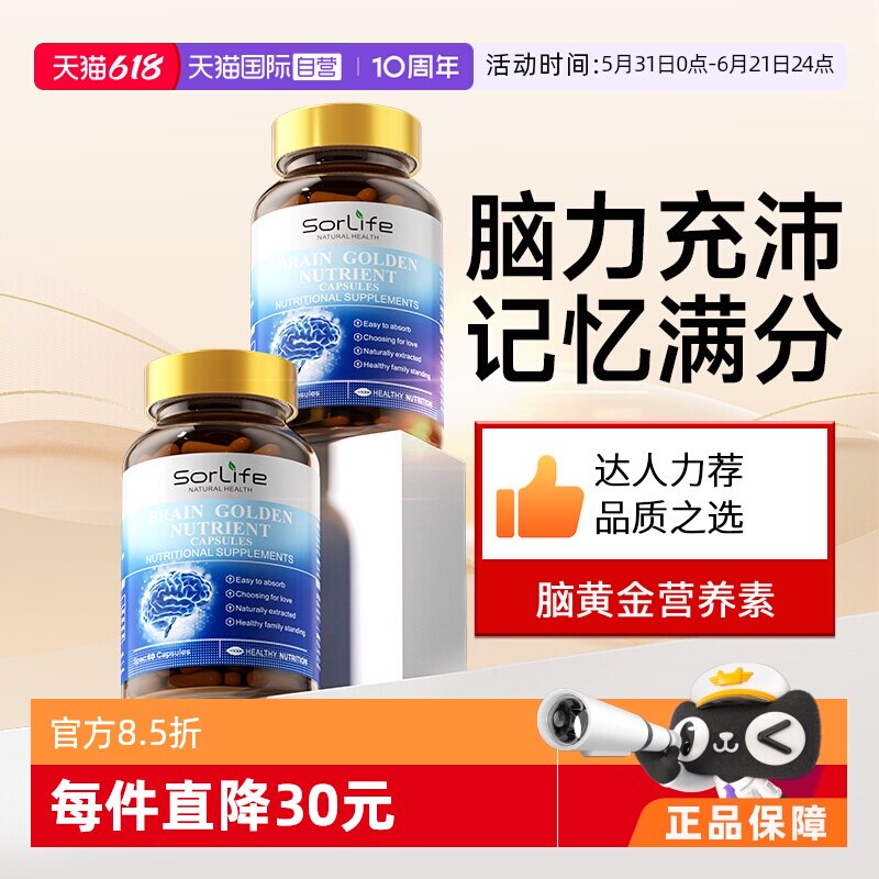 【自营】SorLife诗丽芙脑黄金DHA补儿童学生青少年记忆力藻油*2瓶
