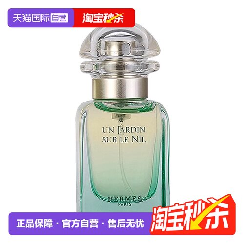 爱马仕尼罗河花园淡香水