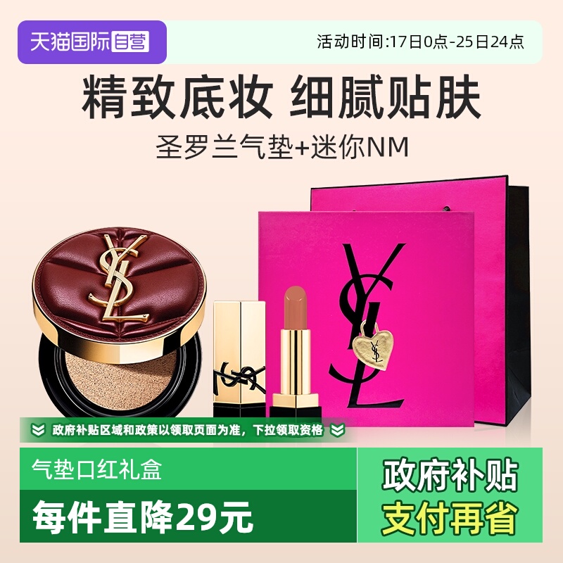 YSL圣罗兰黑气垫限定版+口红礼盒