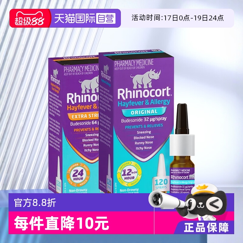 澳洲一款很出名的鼻炎喷剂