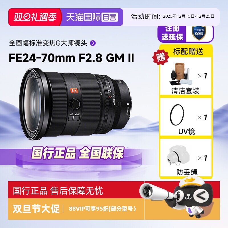 索尼FE24-70mmF2.8GMII镜头