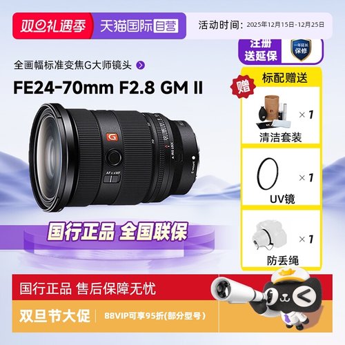 索尼FE24-70mmF2.8GMII镜头