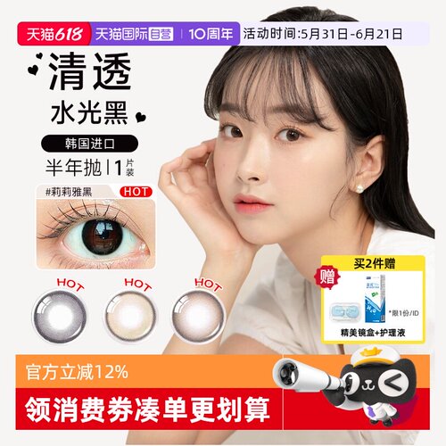 【自营】OLENS半年抛美瞳彩色隐形眼镜1片自然大小直径