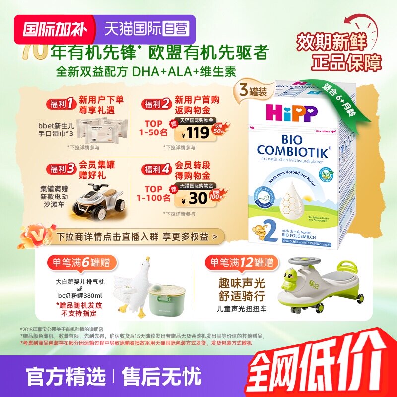 【自营】HiPP喜宝珍宝有机益生菌婴幼儿奶粉2段*3盒 无淀粉6-12月