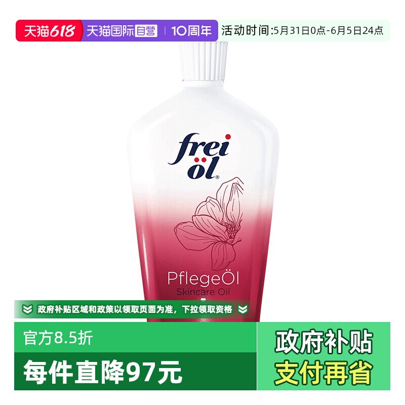 【自营】FREI OL/福来香氛身体精华油 持久留香美肤身体乳玫瑰spa