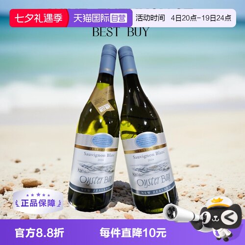 蚝湾OysterBay新西兰长相思干白