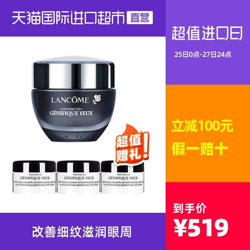 【国内专柜】兰蔻肌底精华眼霜15g/ml淡化细纹黑眼圈保湿
