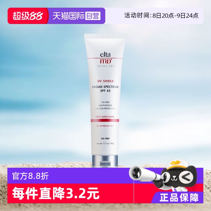 【自营】EltaMD防晒霜面部防紫外线隔离清爽乳敏感肌SPF45