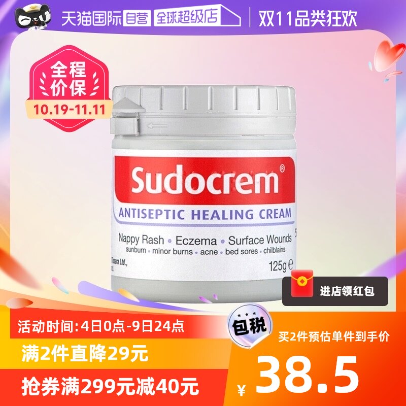 【自营】英国Sudocrem屁屁霜护臀膏屁屁乐宝宝红屁屁护臀霜125g属于什么档次？