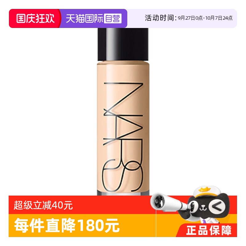 自营流光美肌粉底液10mlNARS娜斯