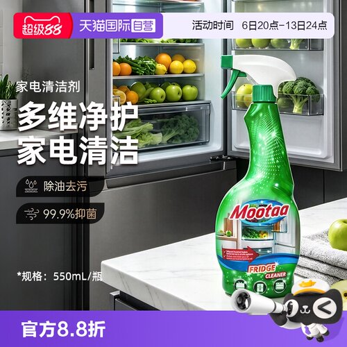 【自营】Mootaa冰箱除味剂除臭去味清洁杀菌厨房家电烤箱清洁剂