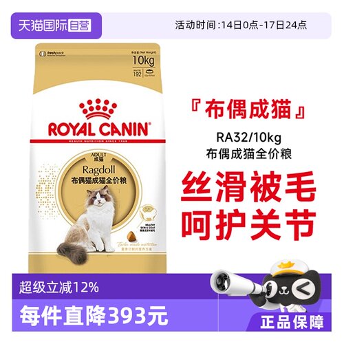 皇家布偶猫成猫全价粮RA32/10KG