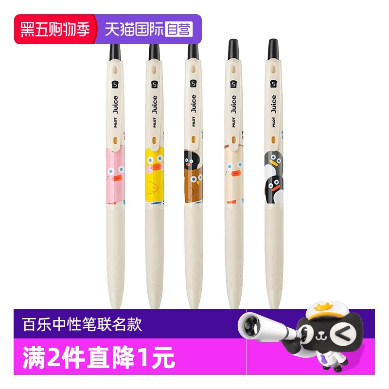 PILOT百乐juice中性笔早午餐兄弟