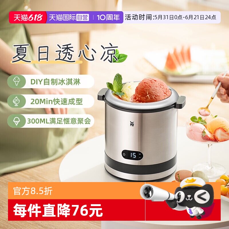 【自营】wmf冰淇淋机家用小型雪糕迷你全自动水果冰激凌机酸奶