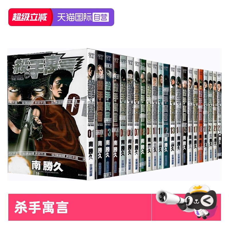 【自营】台版漫画 杀手寓言1-22  共22册 南腾久 尖端出版