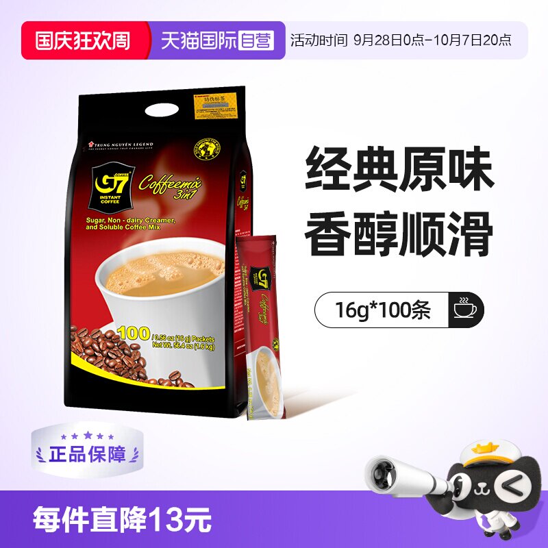G7原味三合一速溶咖啡100条