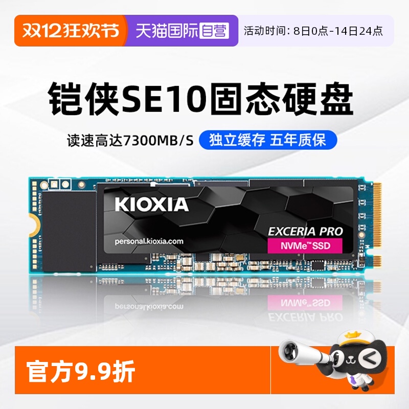 铠侠SE10固态硬盘1T/2T