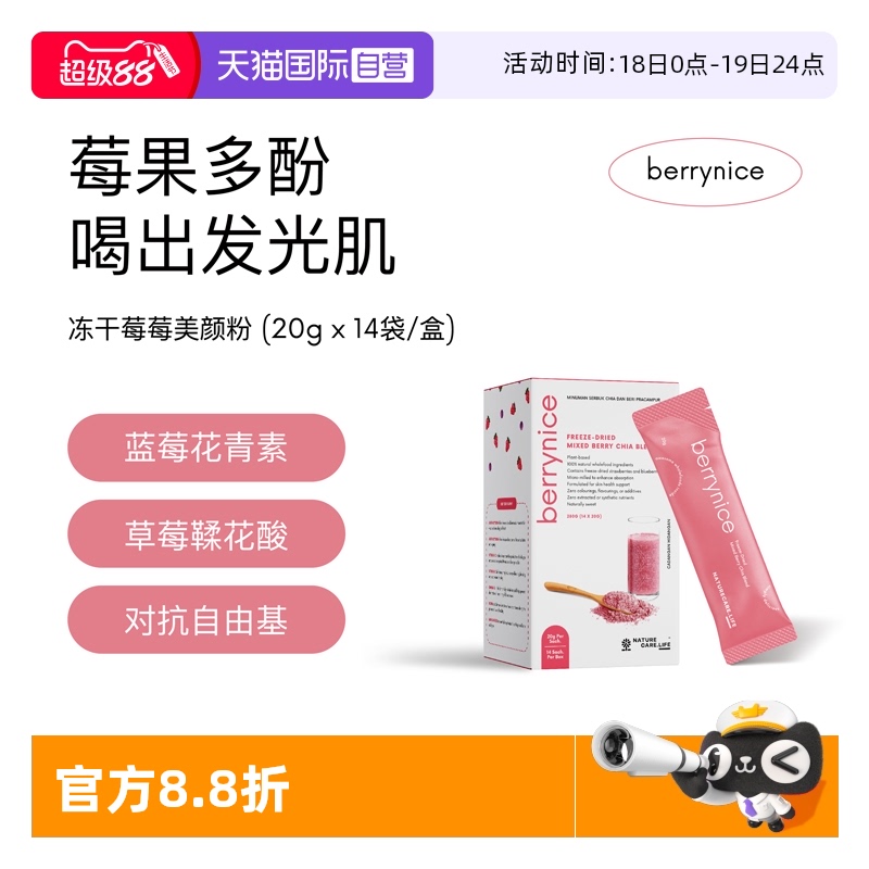 自营NC蓝莓奇亚籽冻干粉花青素