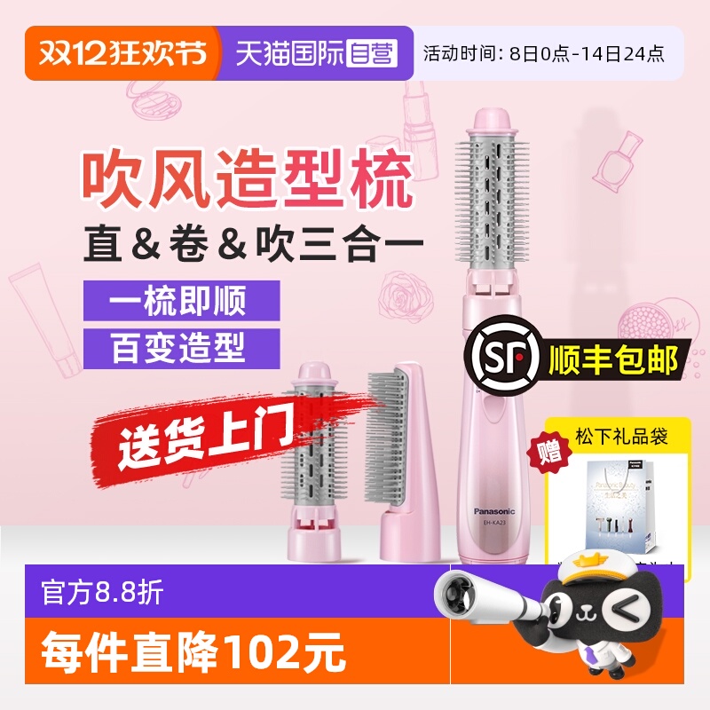 自营Panasonic/松下卷发器