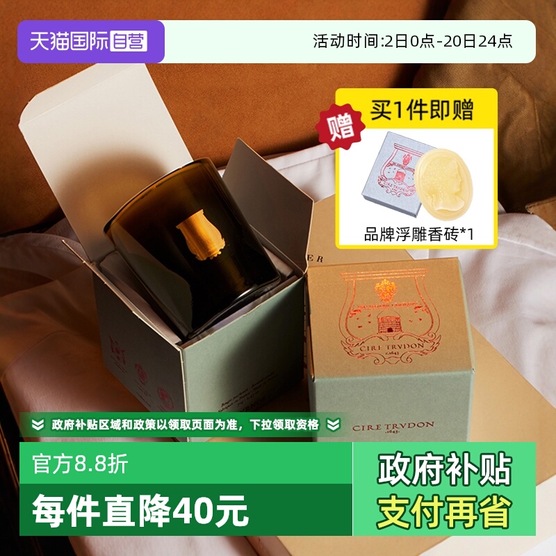 生日礼物法国香薰蜡烛Trudon