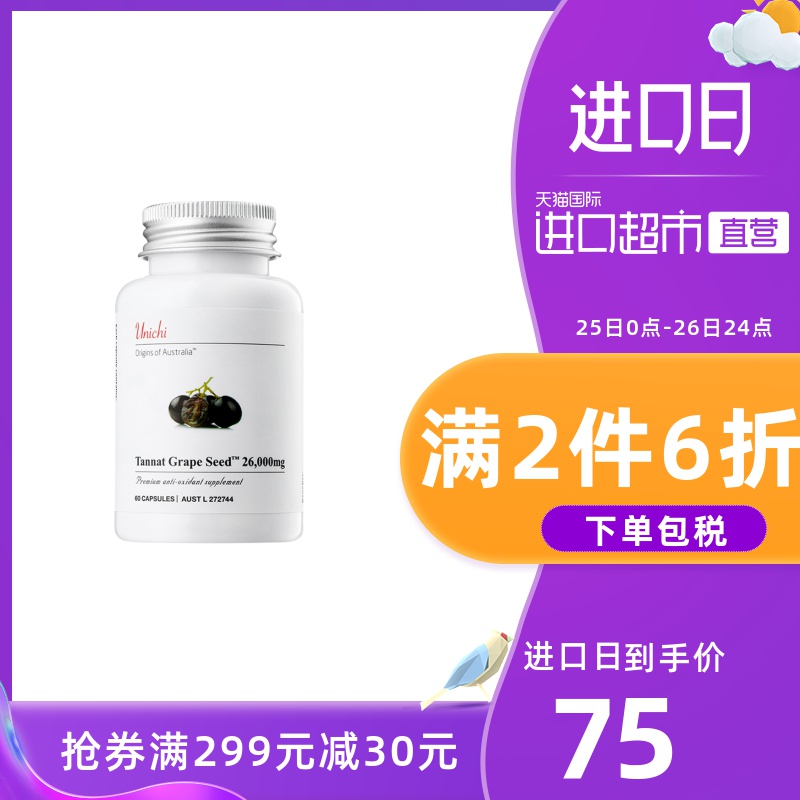 【直营】澳洲进口Unichi葡萄籽精华胶囊60粒 花青素去黄 胡可推荐