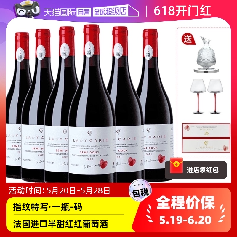 【自营】法国进口赤霞珠干红葡萄酒红酒整箱正品14度半甜红礼盒装