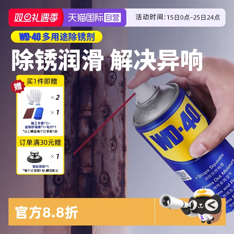 wd40除锈剂100ml多功能