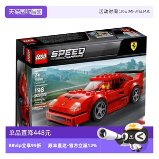 积木 自营 乐高75890超级赛车系列2019法拉利F40超跑益智拼装