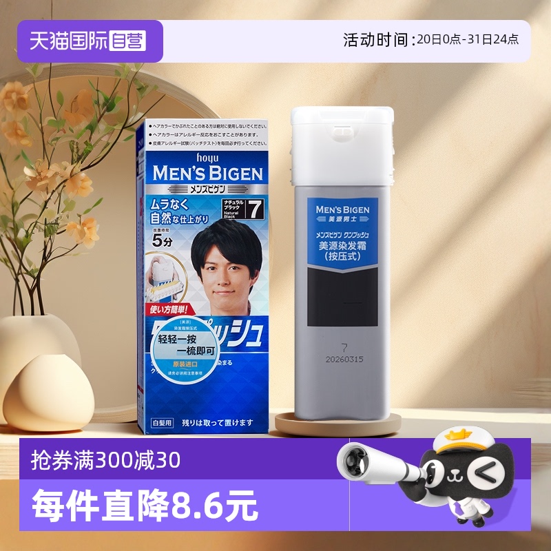 美源男士染发剂膏遮白黑色植物纯