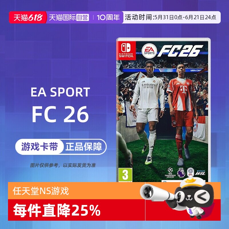 【自营】【国行主机不支持】任天堂NS游戏 EA SPORTS FC26 2026 足球 中文  香港直邮