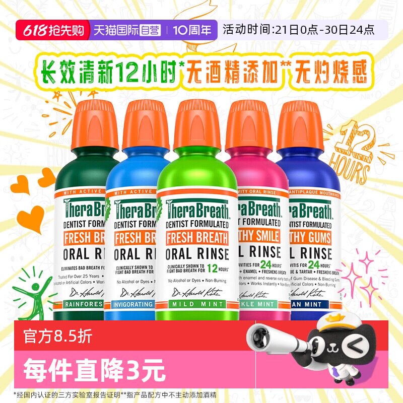 TheraBreath/凯斯博士