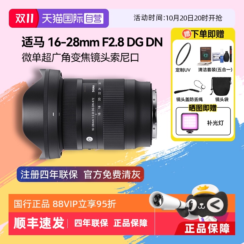 自营适马16-28mm微单镜头