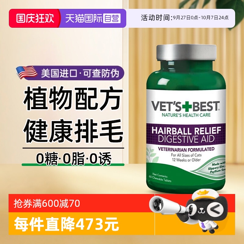 【自营】绿十字猫草片化毛膏60片猫咪专用鱼油防掉毛排毛化毛球片