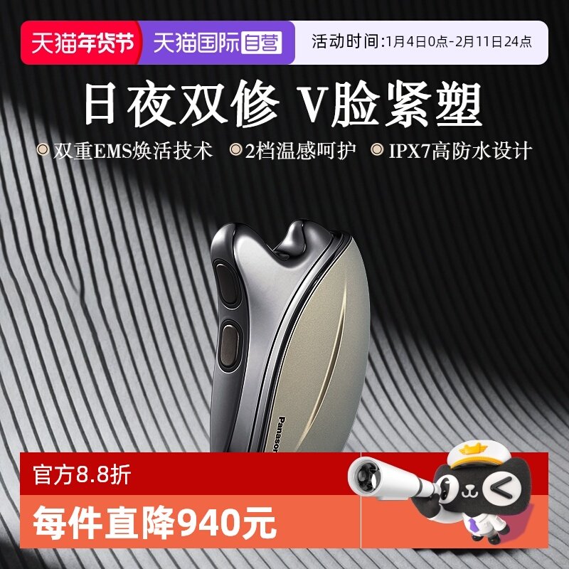 【自营】松下up微电流美容仪脸部面部刮痧家用提拉紧致SP85C眼部,美容美体仪器,电子美容仪（非器械）,淘宝优惠券,粉丝福利购,淘宝优惠卷