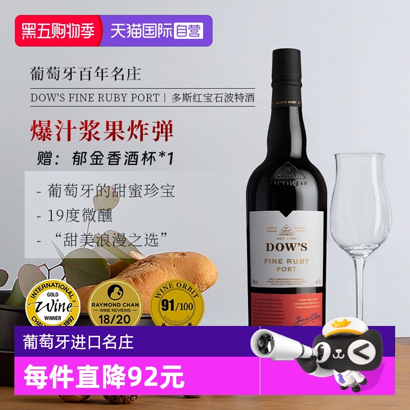 葡萄牙名庄多斯红宝石波特酒