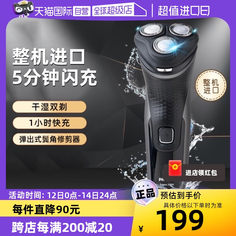 【自营】Philips/飞利浦进口电动剃须刀全身水洗干湿双剃S2305/06 个人护理/保健/按摩器材 剃须刀 原图主图